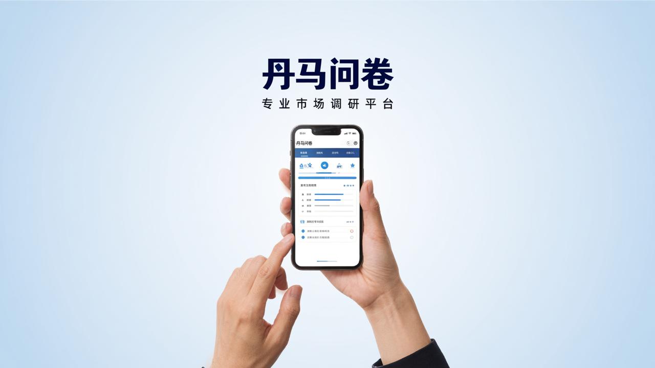 做市场调研用什么问卷软件好