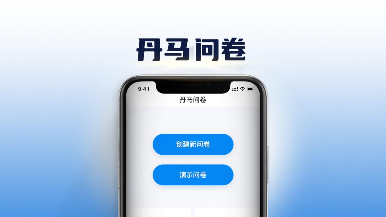 可以做问卷的微信小程序