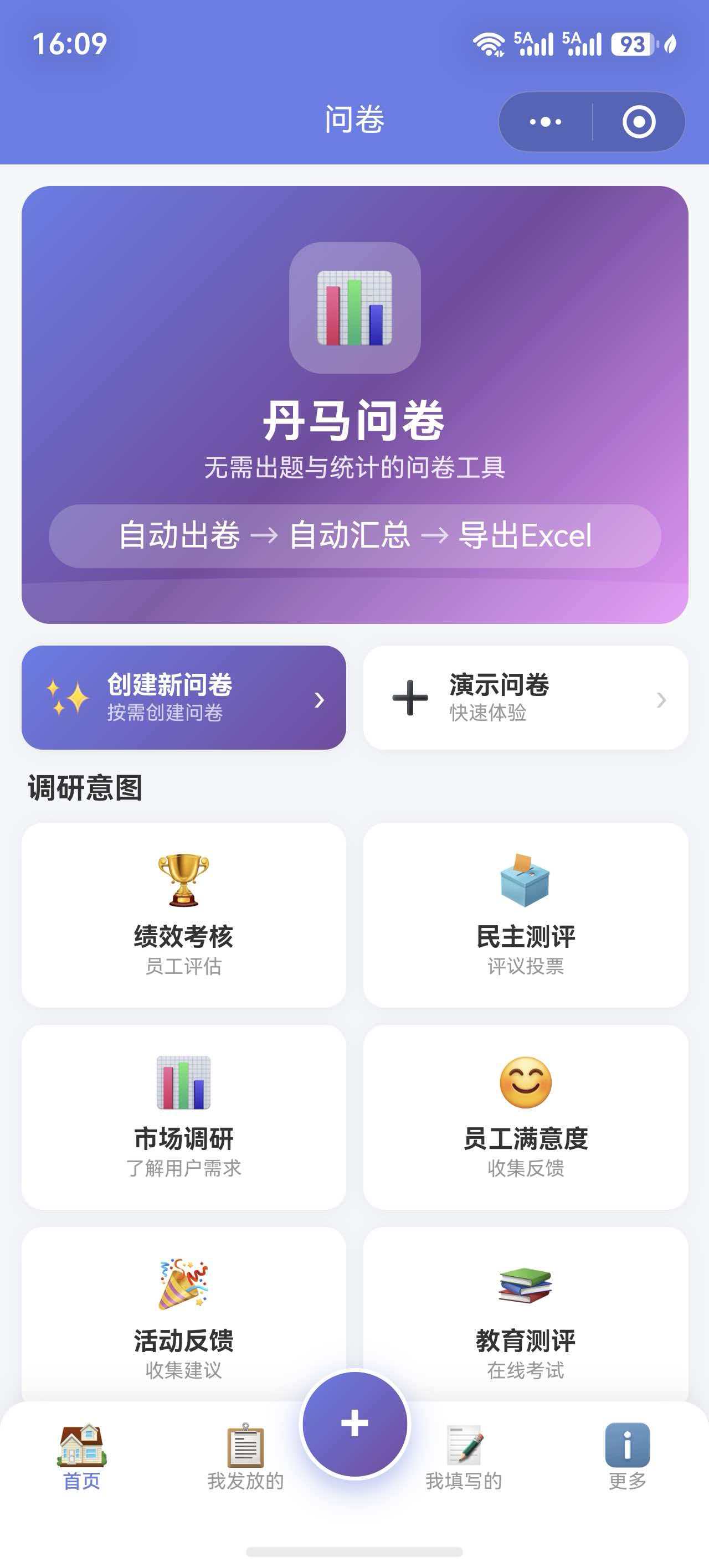 丹马问卷