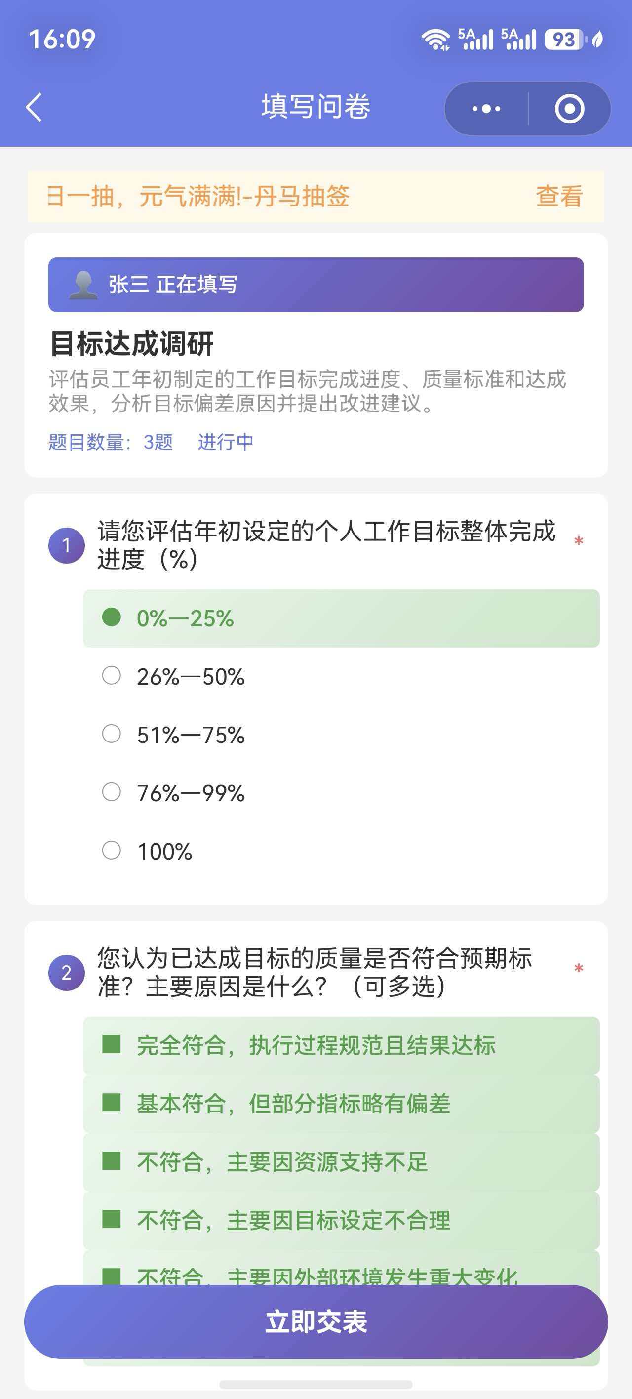 丹马问卷